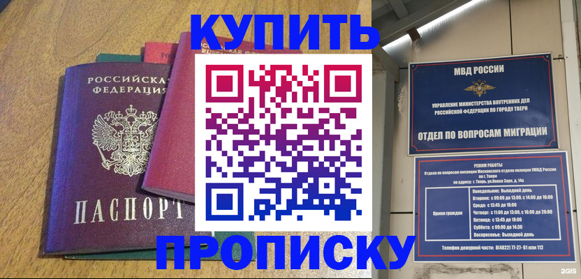 прописка для кредита в Жердевке